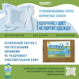 Экологичные капсулы для стирки dropps без запаха 64шт